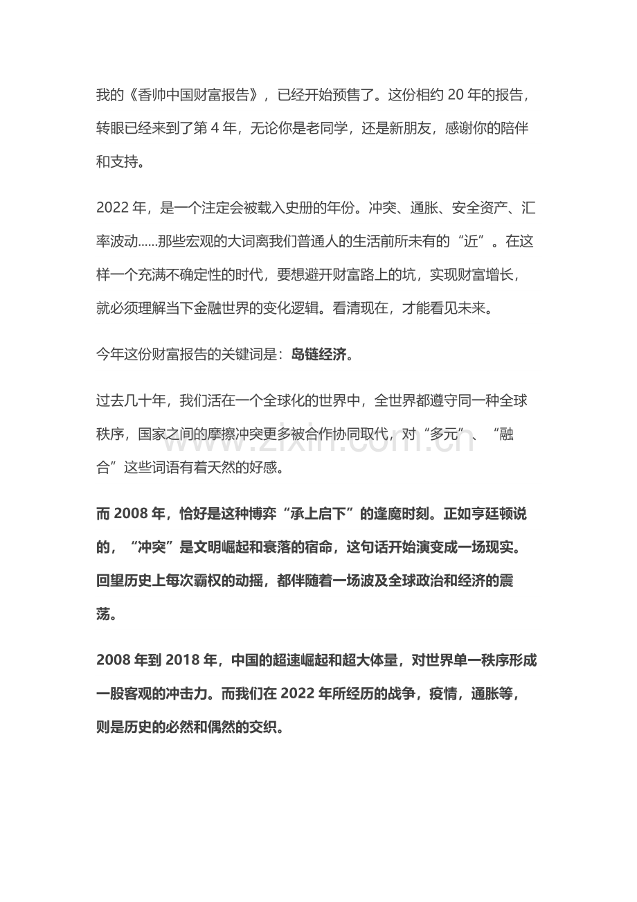 得到 2022·香帅中国财富报告.pdf_第2页