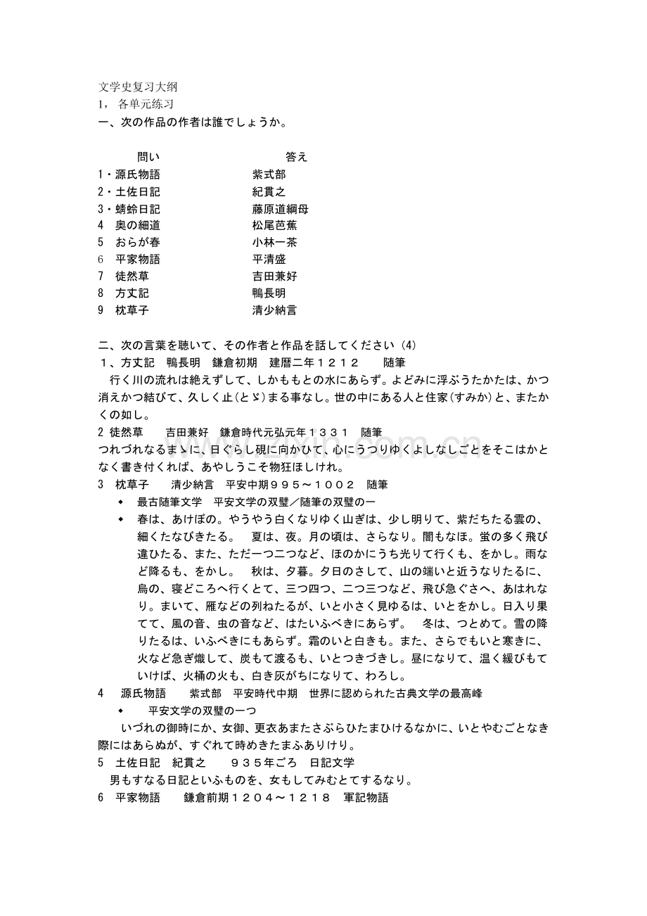 文学史复习大纲.doc_第1页