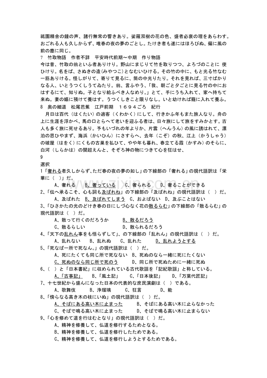 文学史复习大纲.doc_第2页