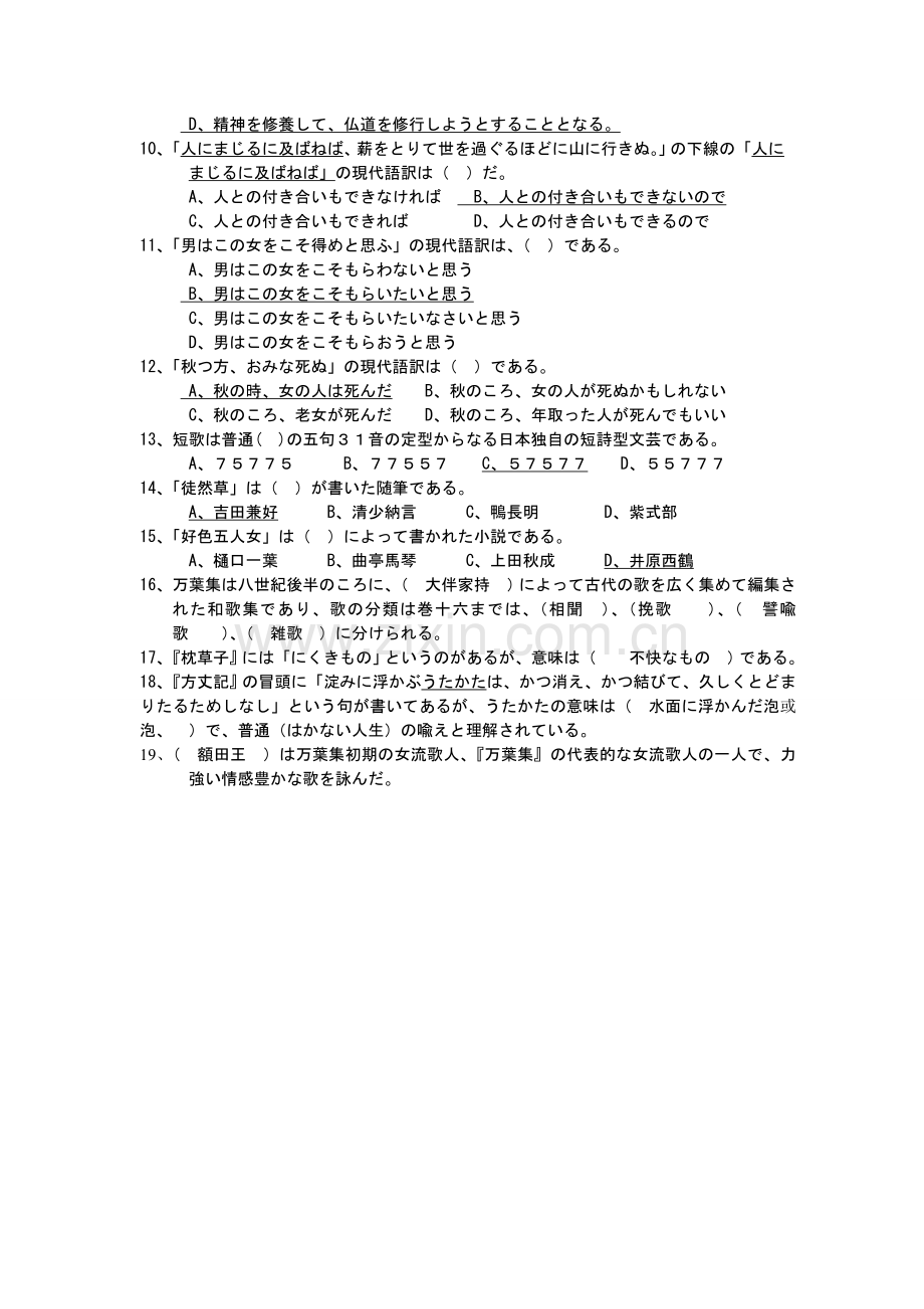 文学史复习大纲.doc_第3页