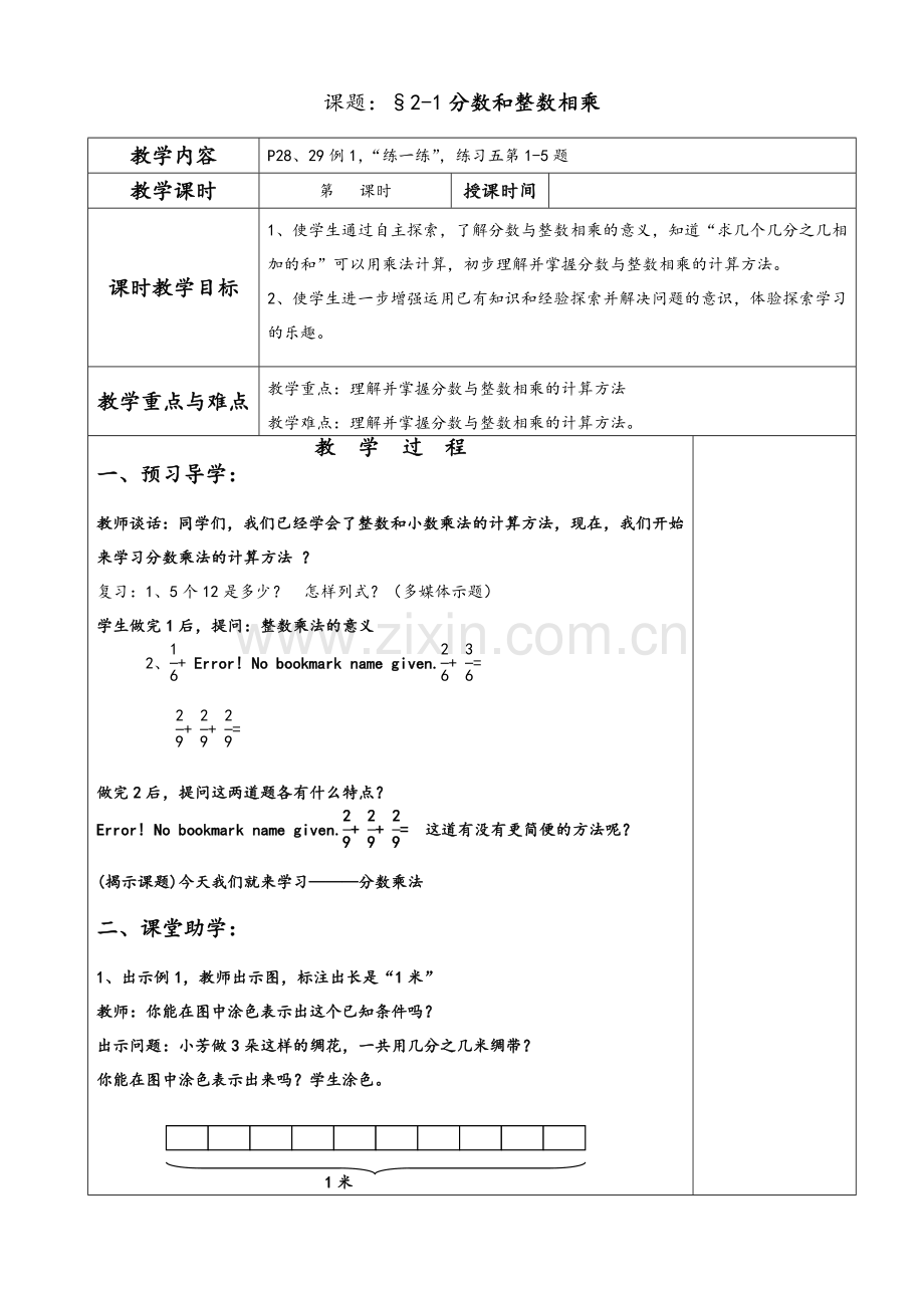 苏教版分数与整数相乘(教案).doc_第1页