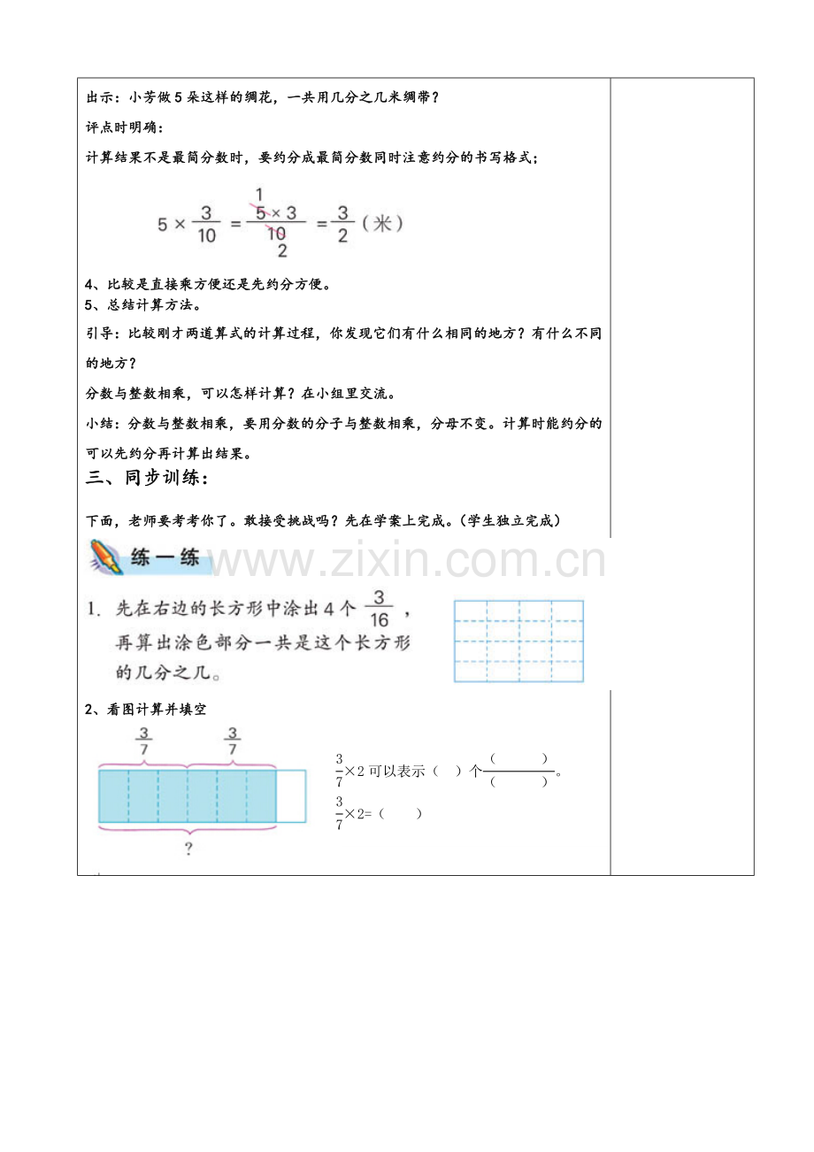 苏教版分数与整数相乘(教案).doc_第3页