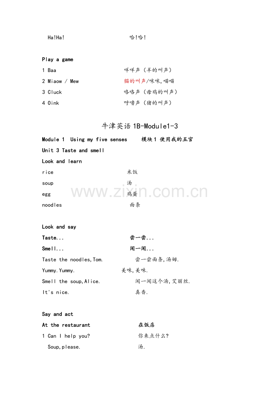 英语牛津上海版一年级下册.doc_第3页