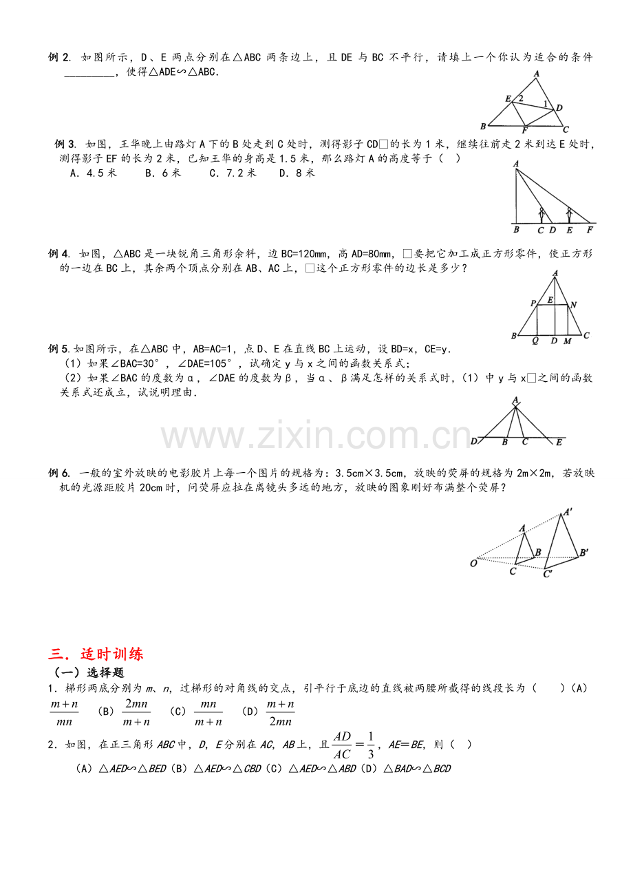 沪教版相似三角形专题复习教案.doc_第2页