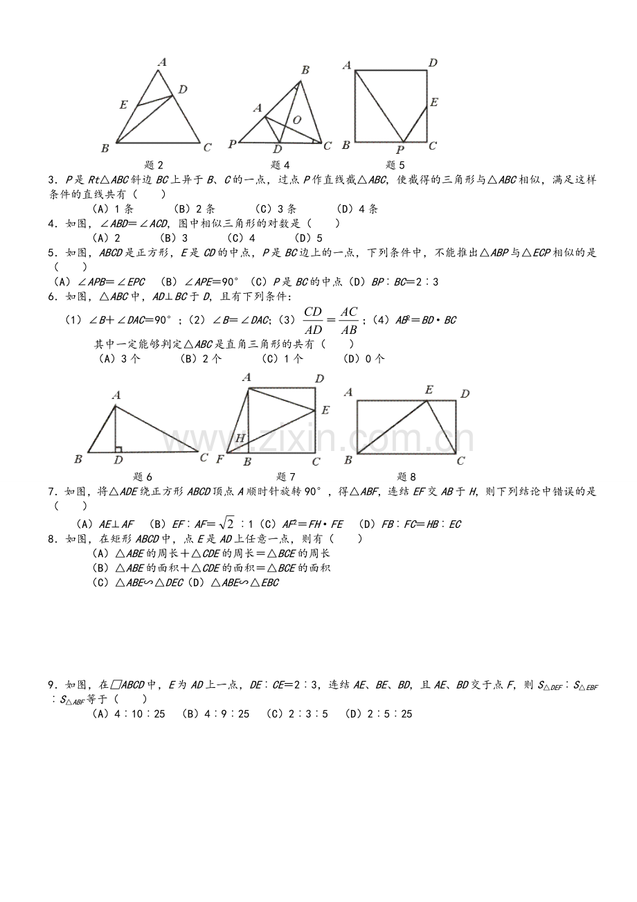 沪教版相似三角形专题复习教案.doc_第3页