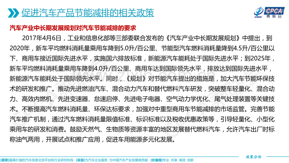 关于我国汽车产品燃料消耗量限值标准及促进汽车产品节能减排的相关政策分析.pptx_第2页