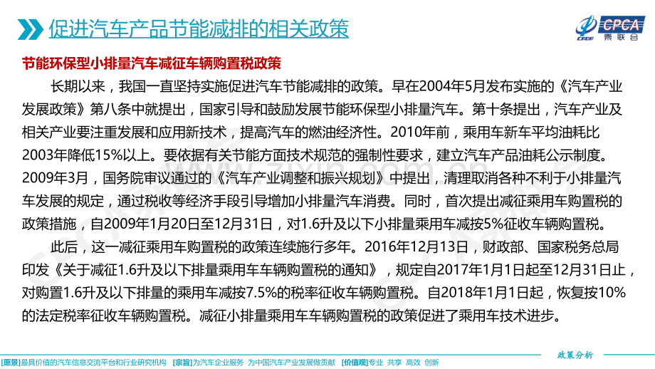 关于我国汽车产品燃料消耗量限值标准及促进汽车产品节能减排的相关政策分析.pptx_第3页