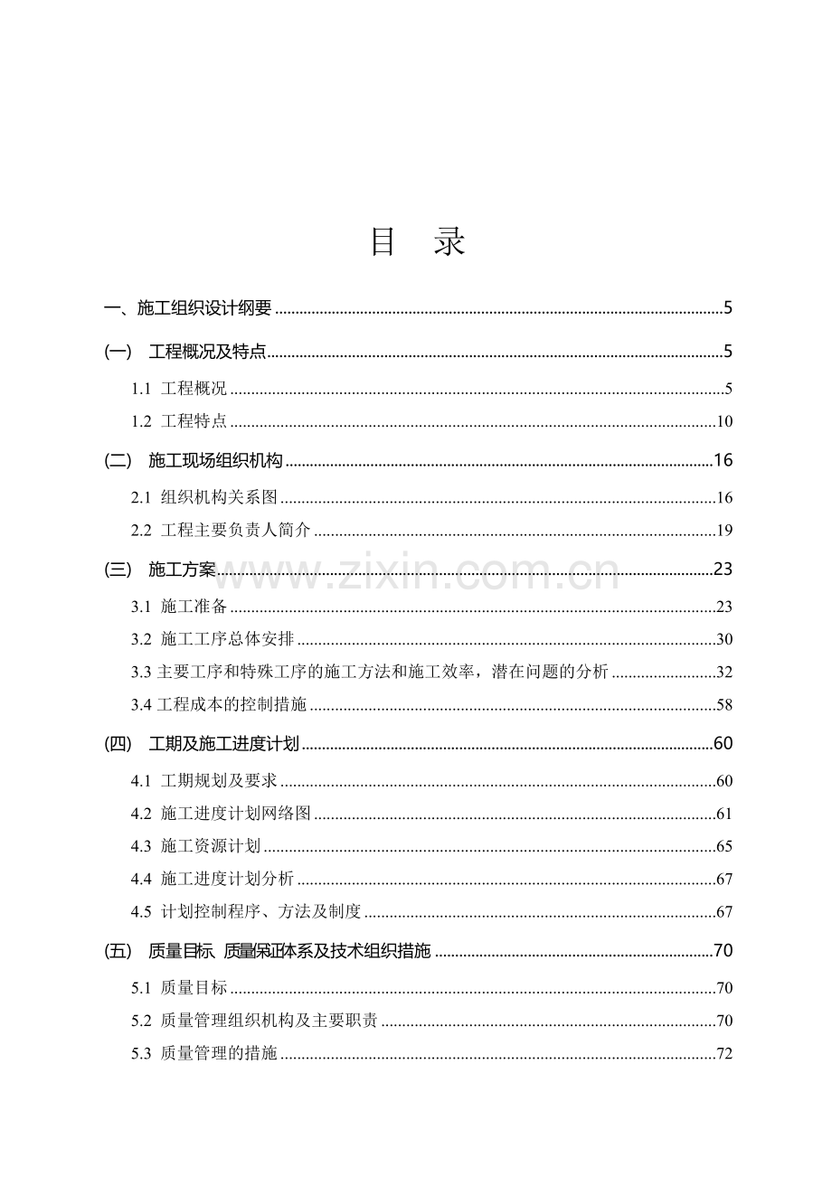 配网工程施工组织设计.docx_第2页