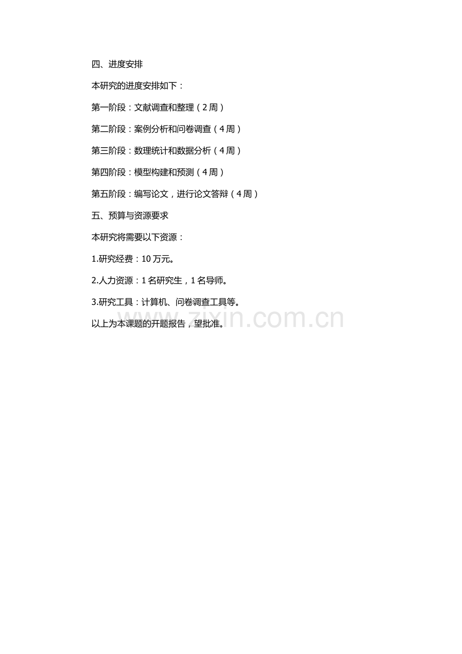 三峡库区水上交通安全分析与预测模型研究的开题报告.docx_第2页