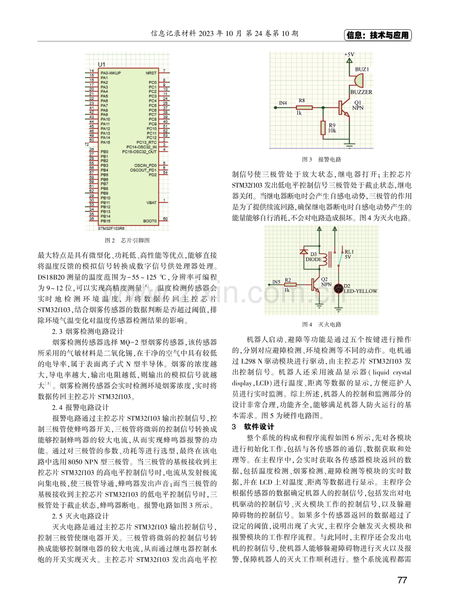 防火机器人的设计与运动分析仿真.pdf_第2页