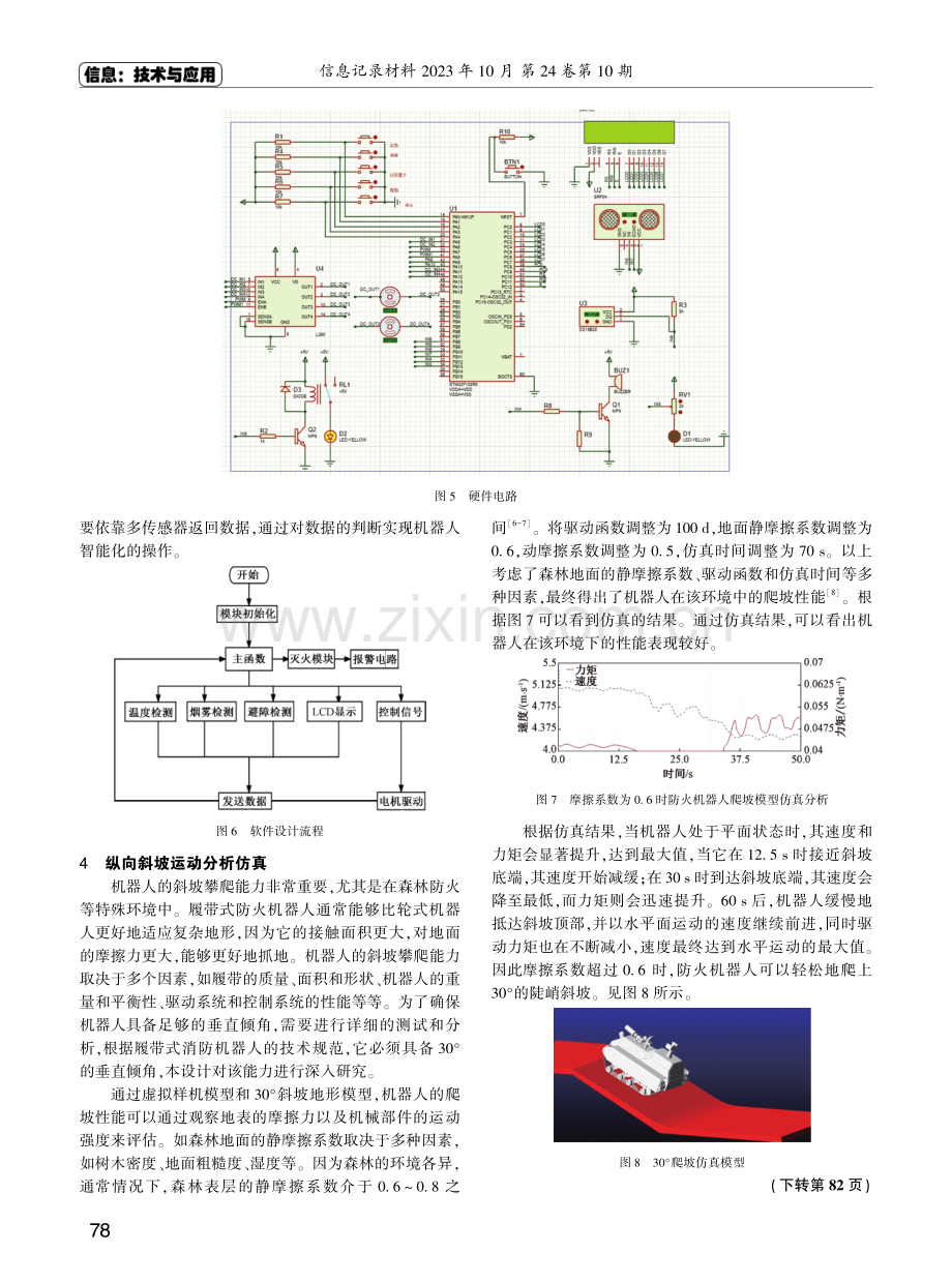 防火机器人的设计与运动分析仿真.pdf_第3页