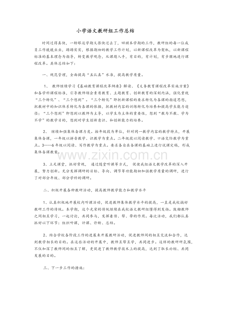 语文期末复习经验交流.doc_第3页