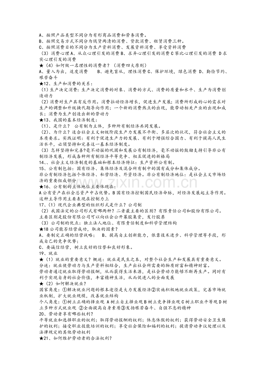 高中政治必背知识点总结.doc_第2页