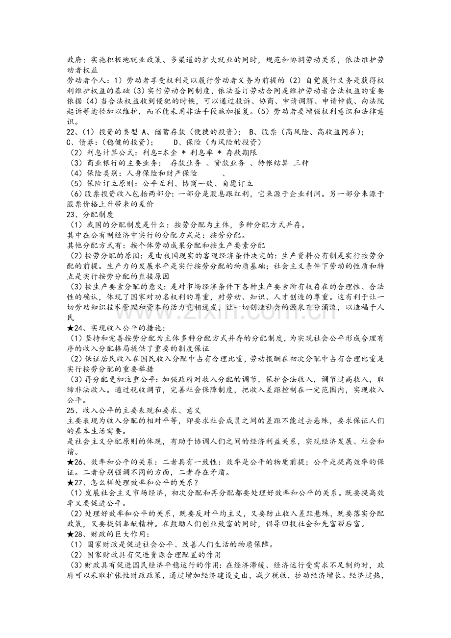 高中政治必背知识点总结.doc_第3页