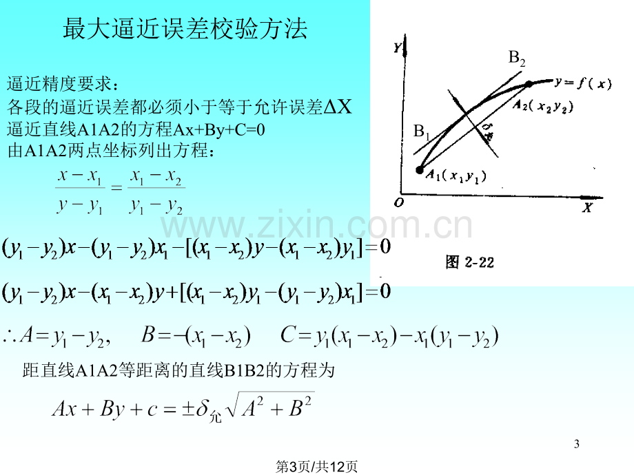 24-程序编制中的数学处理.pptx_第3页