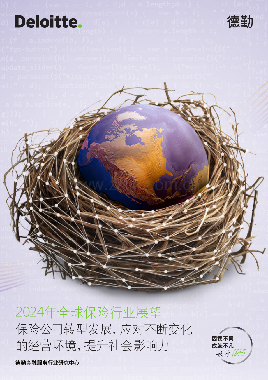 2024年全球保险行业展望.pdf_第1页