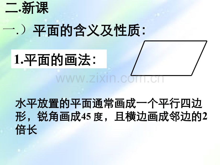 空间图形的基本关系与公理.ppt_第3页