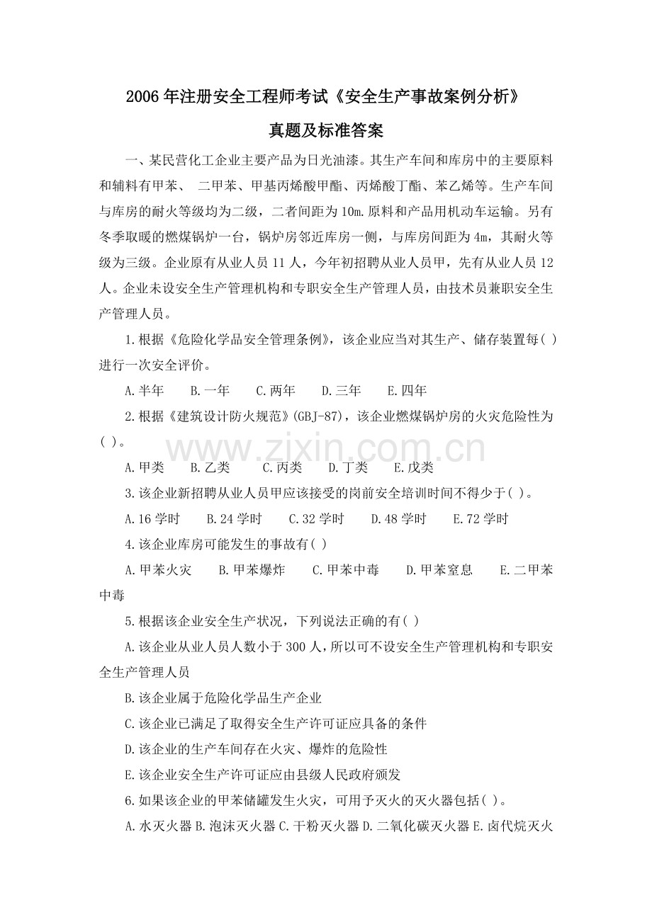 2006安全工程师安全生产事故案例分析真题及答案.doc_第1页