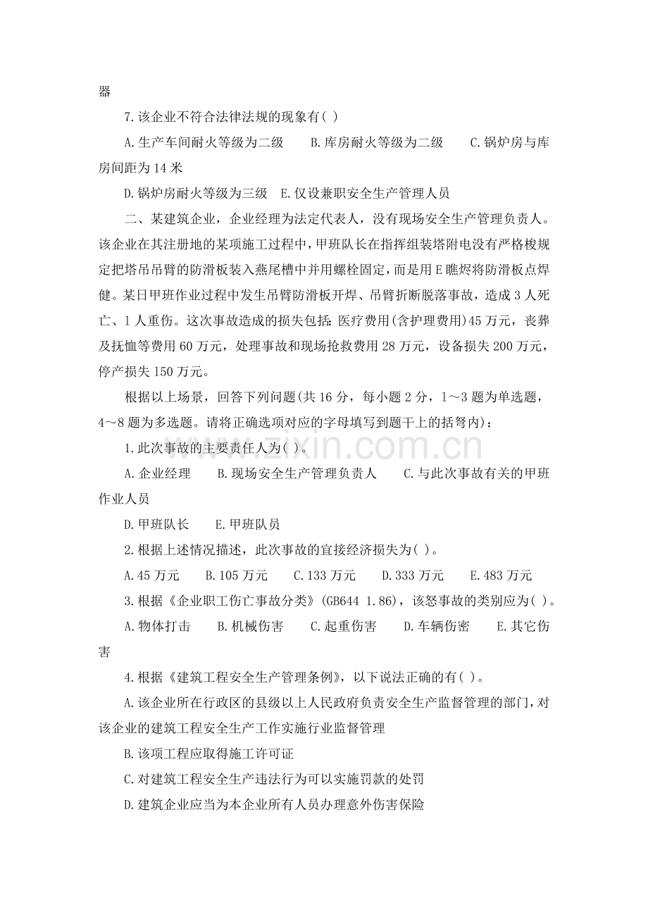 2006安全工程师安全生产事故案例分析真题及答案.doc_第2页