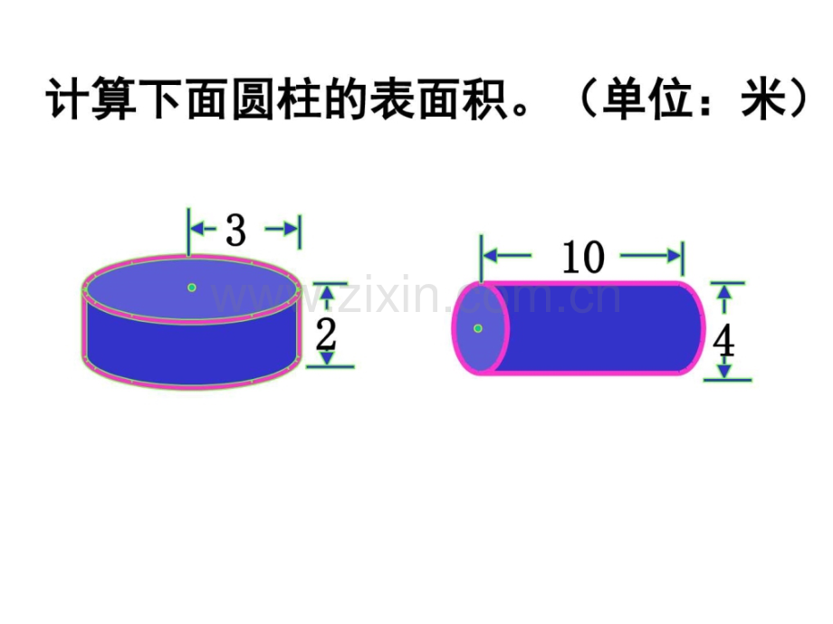 圆柱的表面积练习六级数学数学小学教育教育专区.pptx_第3页