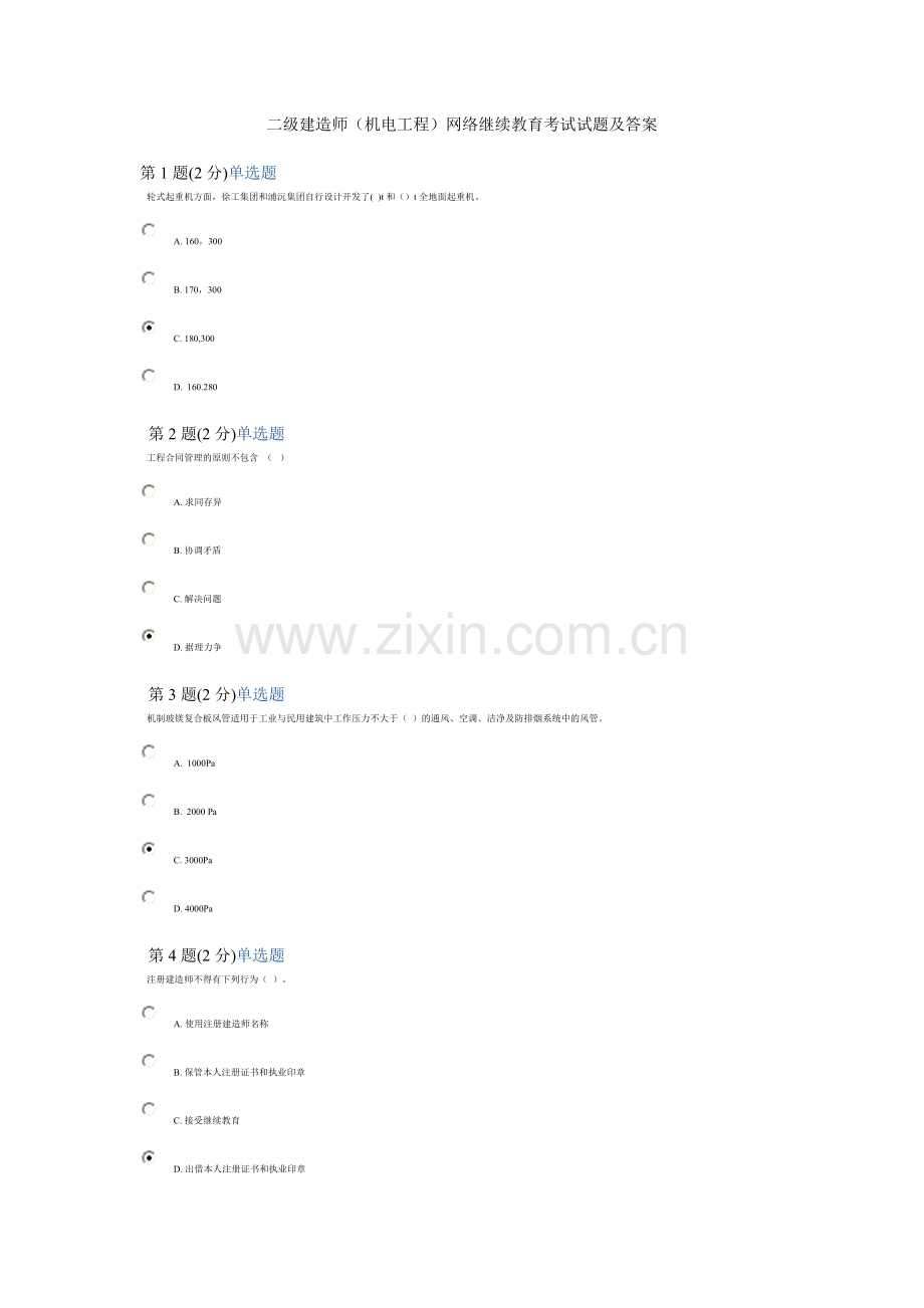 二级建造师机电工程网络继续教育考试试题及答案.doc_第1页