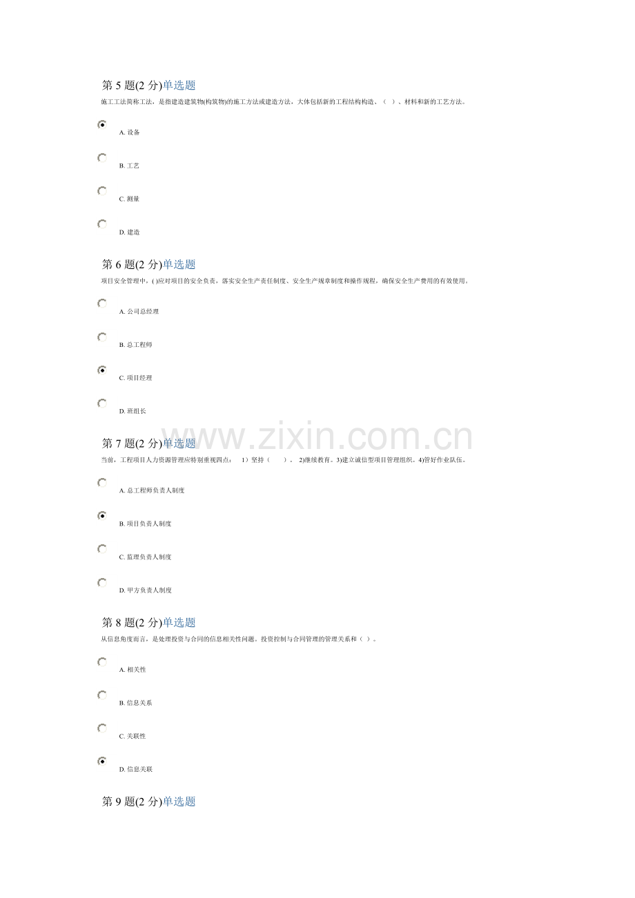 二级建造师机电工程网络继续教育考试试题及答案.doc_第2页