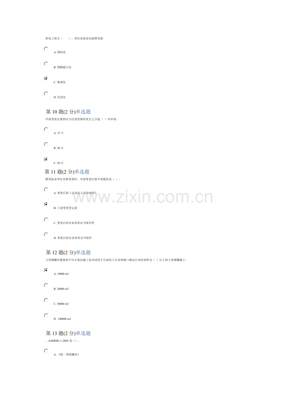 二级建造师机电工程网络继续教育考试试题及答案.doc_第3页