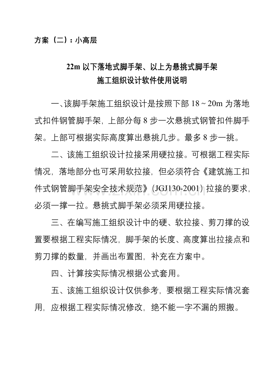 工程脚手架施工组织设计22m以下落地式脚手架以上为悬挑式脚手架汇编.doc_第1页