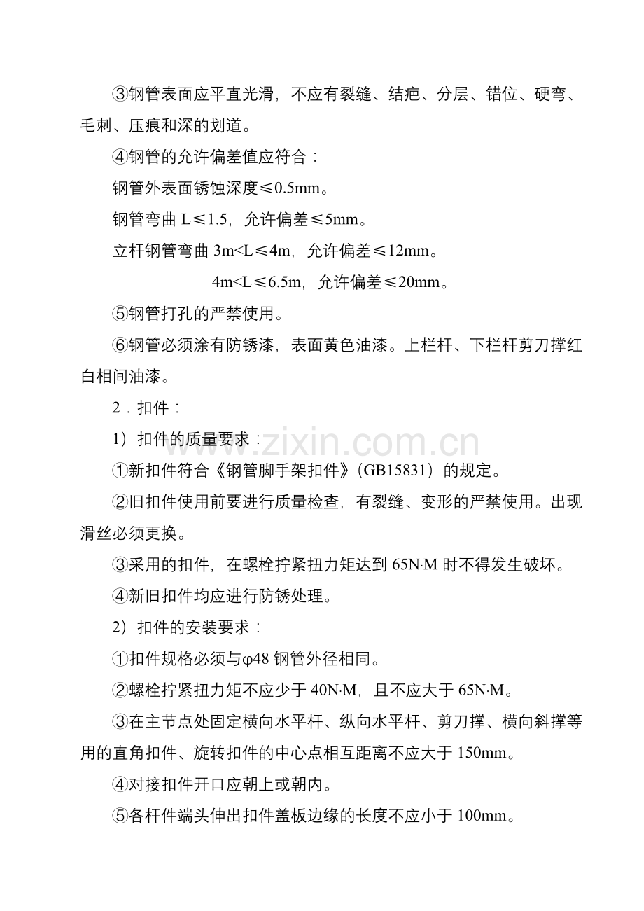 工程脚手架施工组织设计22m以下落地式脚手架以上为悬挑式脚手架汇编.doc_第3页