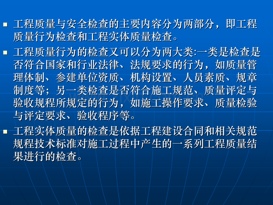 水利工程建设项目存在问题及典型案例分析.pptx_第3页