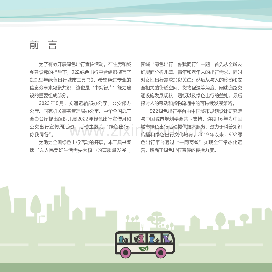 2022年绿色出行城市工具书.pdf_第3页