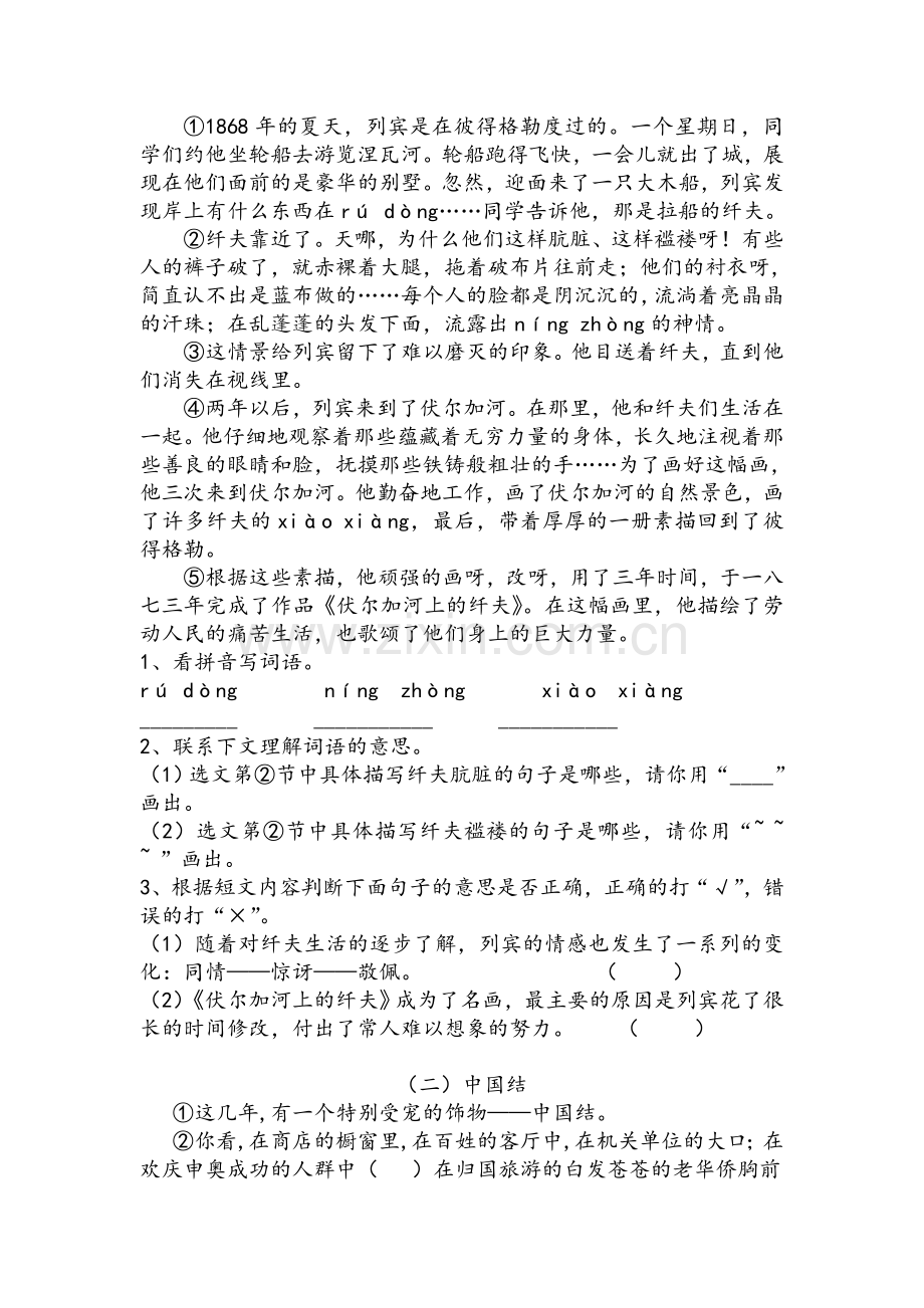 第二学期沪教版小学四年级语文期终练习卷.doc_第2页