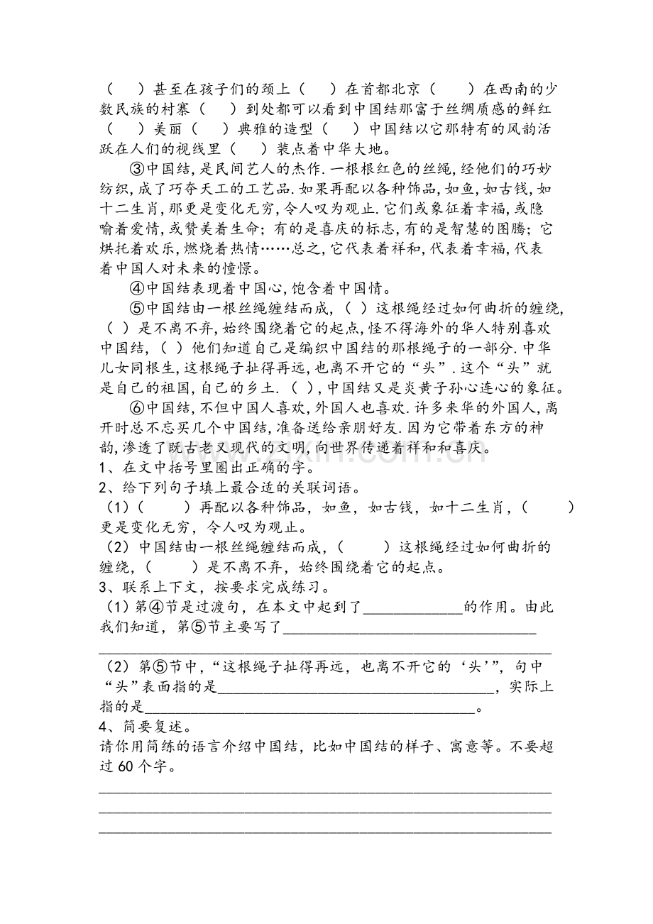 第二学期沪教版小学四年级语文期终练习卷.doc_第3页