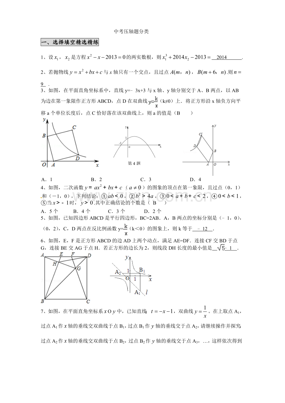 数学中考压轴题分类——函数与圆.doc_第1页