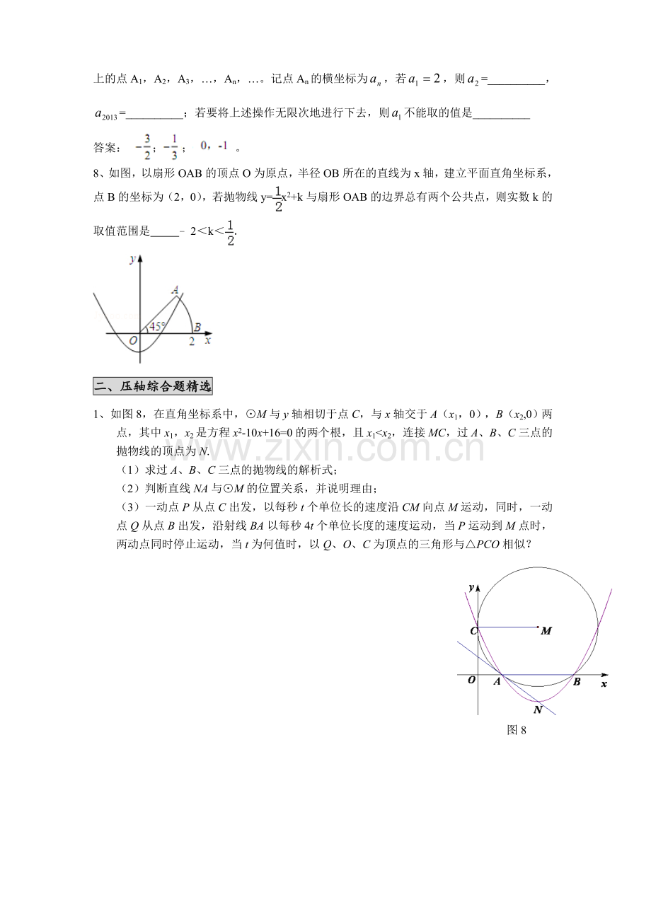 数学中考压轴题分类——函数与圆.doc_第2页