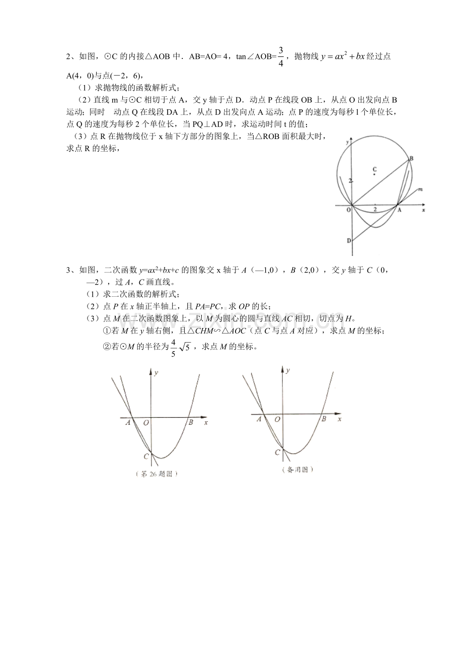 数学中考压轴题分类——函数与圆.doc_第3页