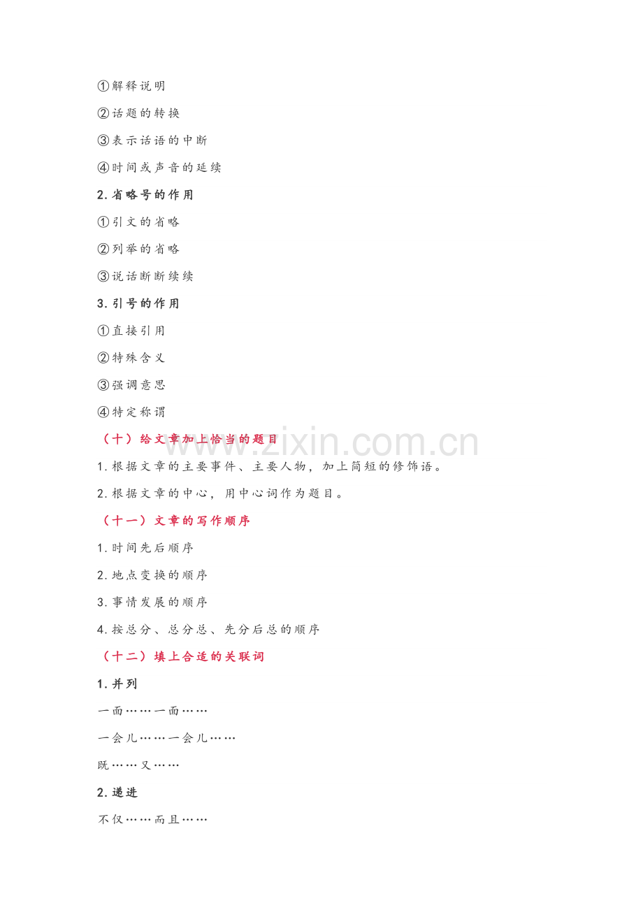 语文阅读理解答题技巧(部编版小学语文).doc_第3页