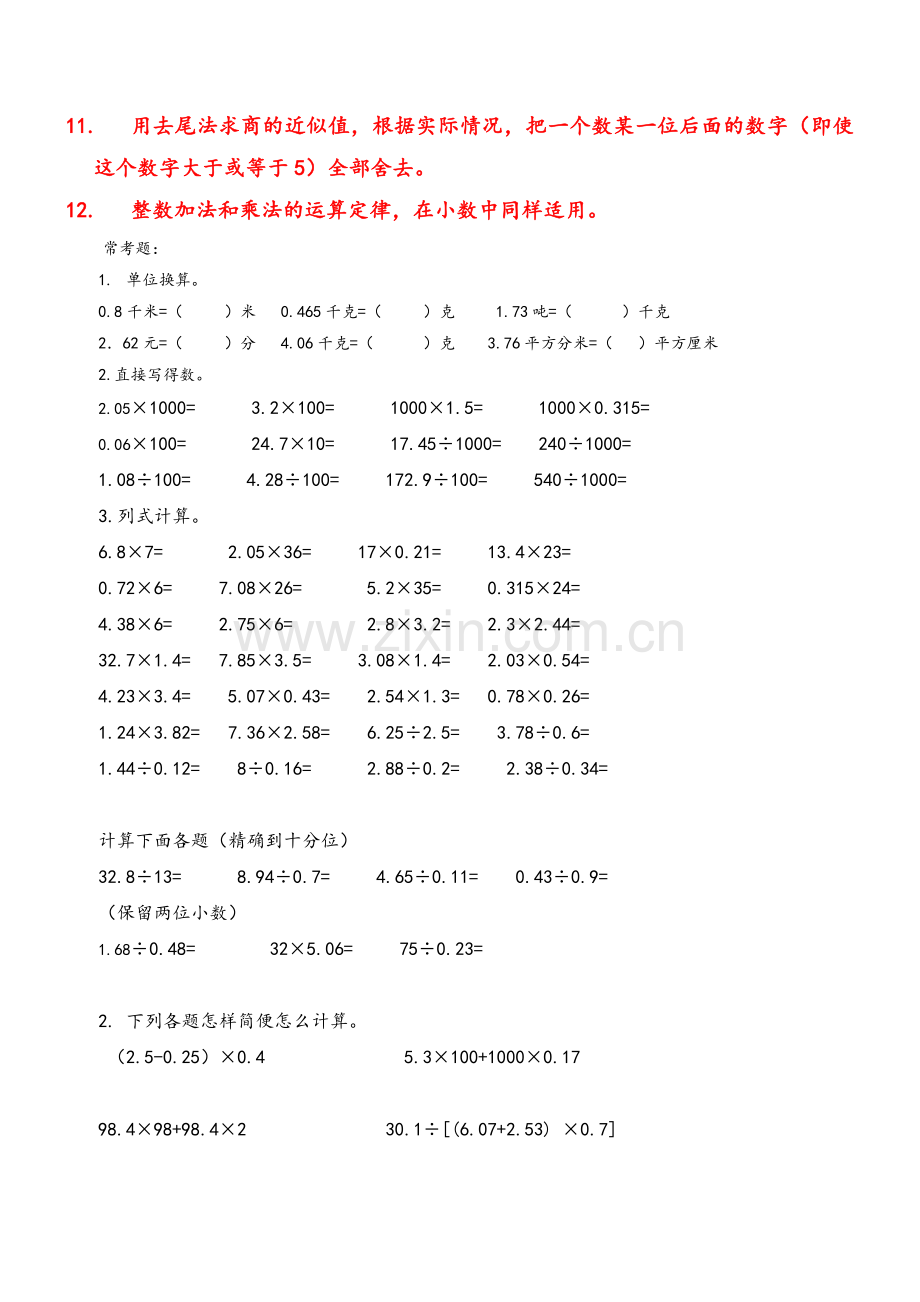 苏教版五年级上册第五单元题库.doc_第2页