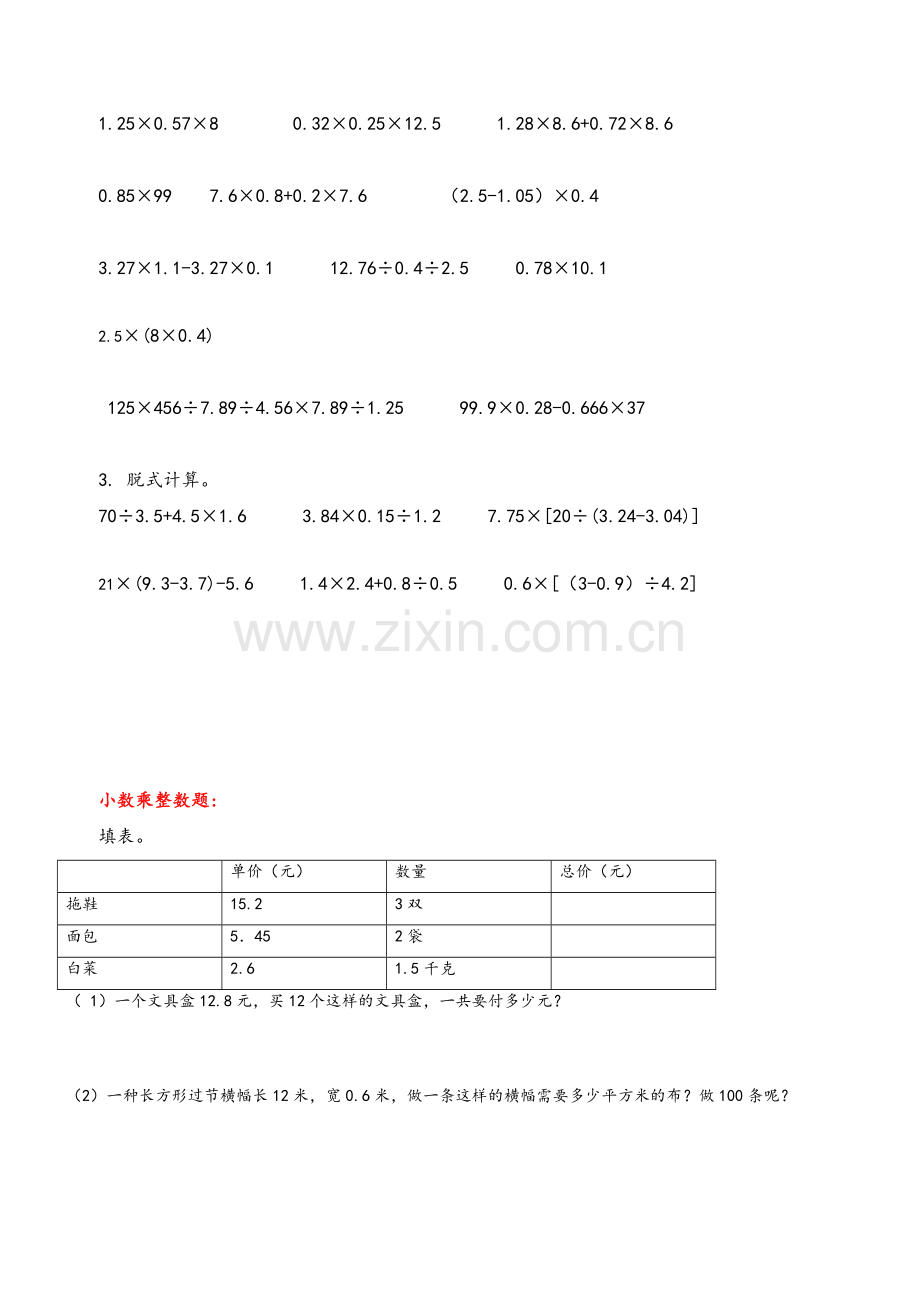 苏教版五年级上册第五单元题库.doc_第3页