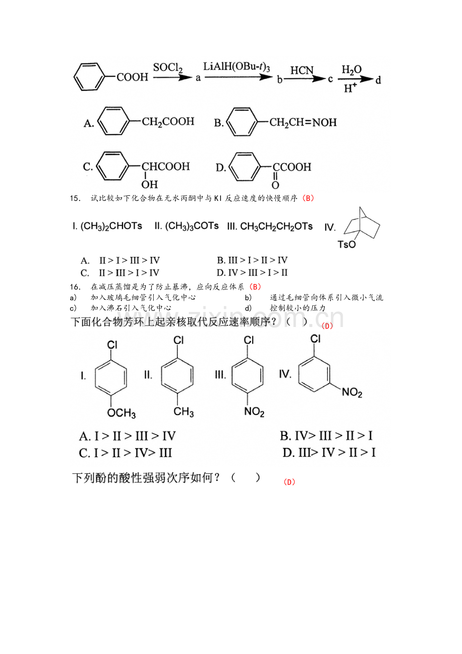 有机化学期中试题及答案.doc_第2页