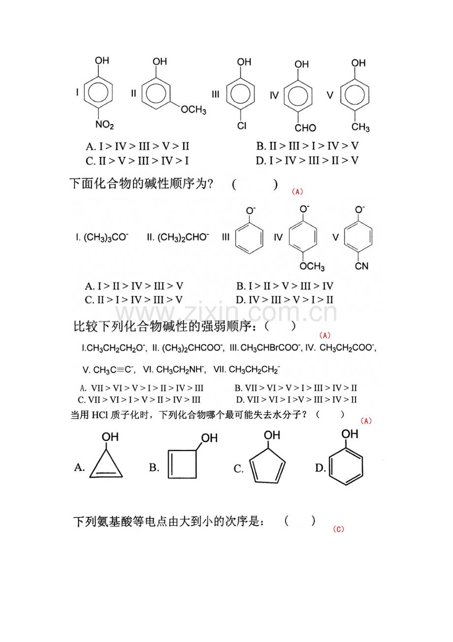 有机化学期中试题及答案.doc_第3页