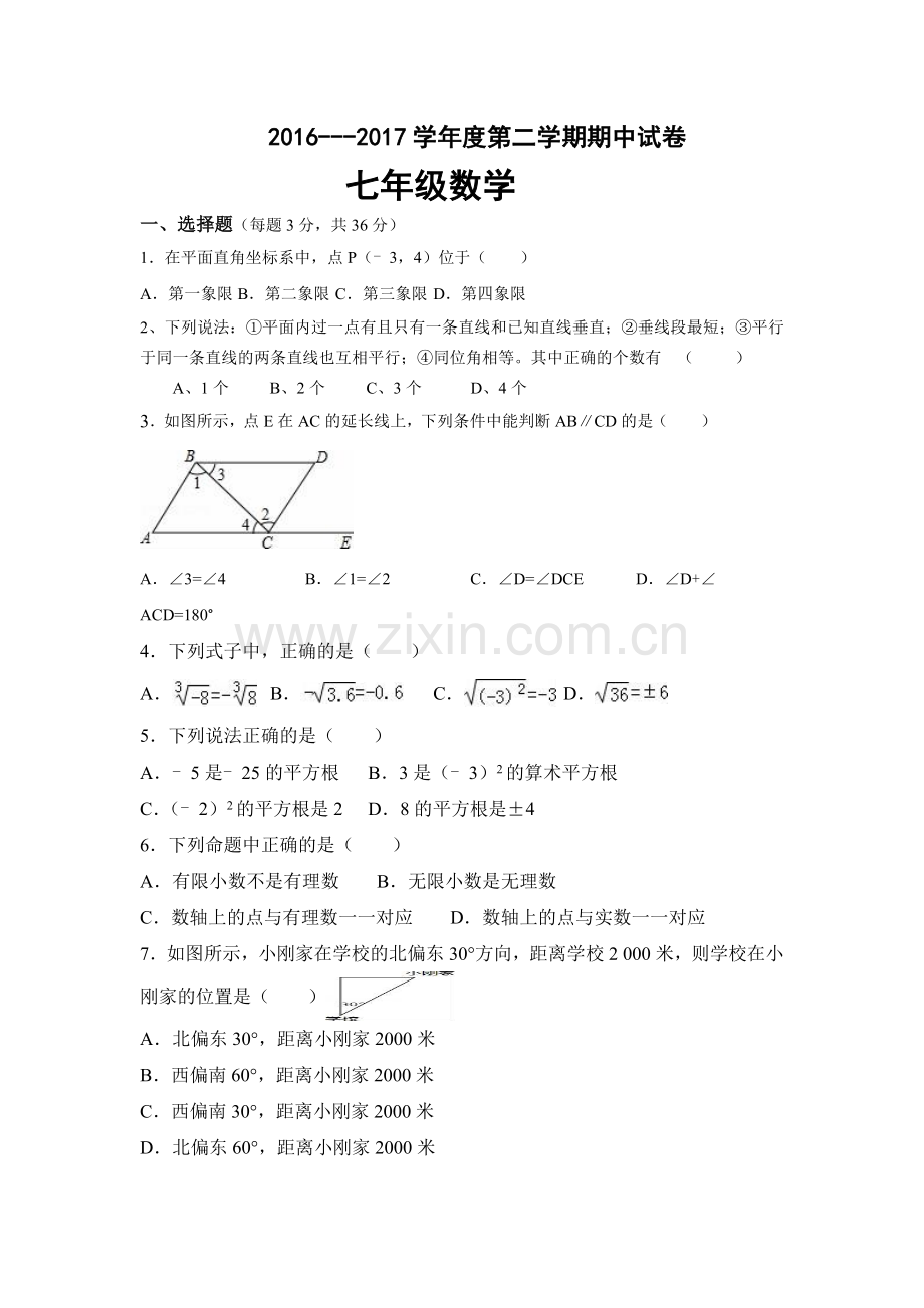 新人教版七年级数学下册期中测试题.doc_第1页