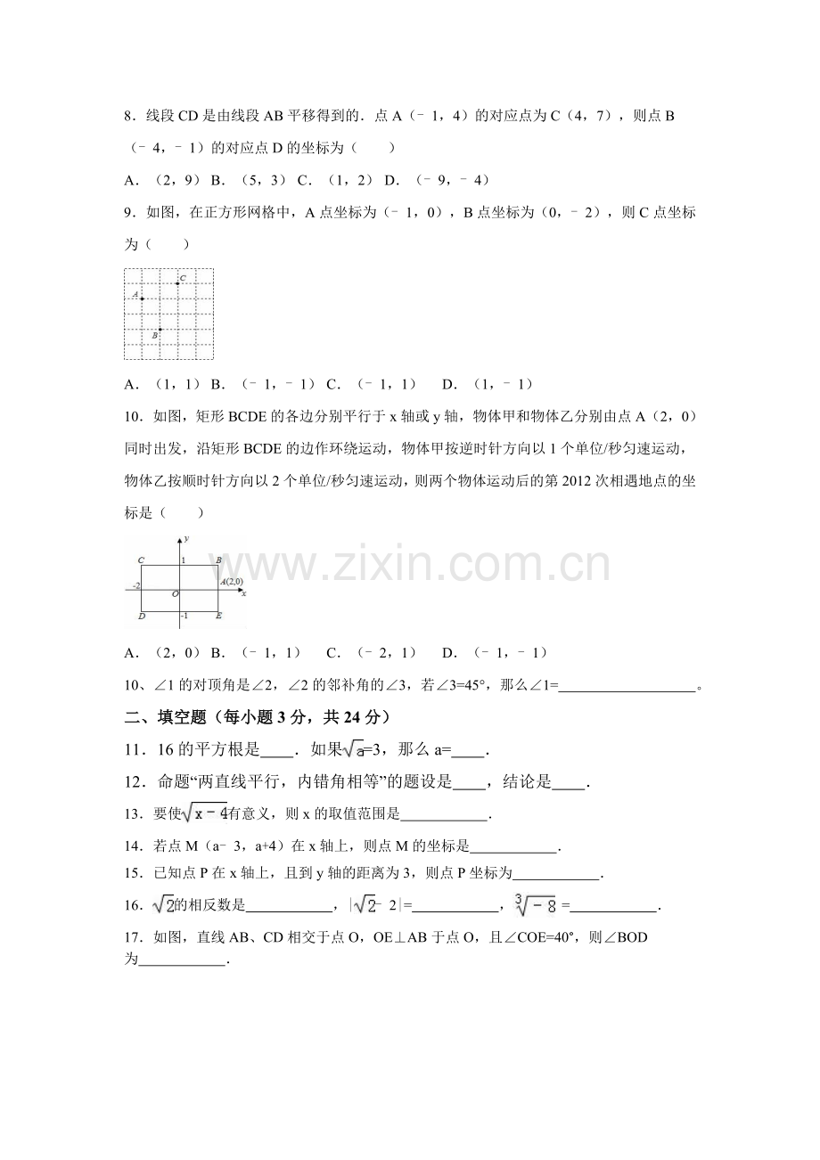 新人教版七年级数学下册期中测试题.doc_第2页