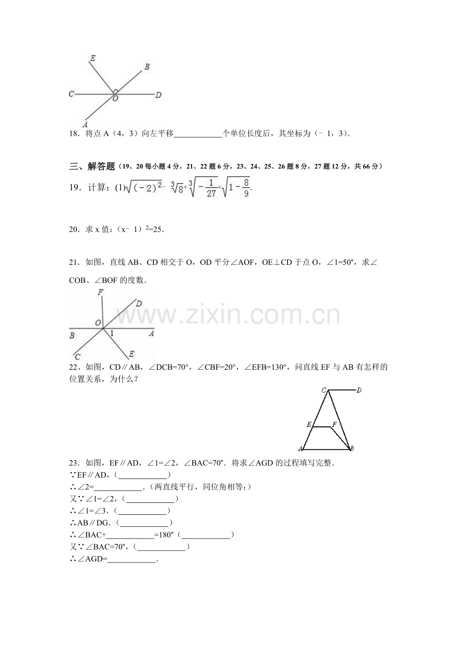 新人教版七年级数学下册期中测试题.doc_第3页