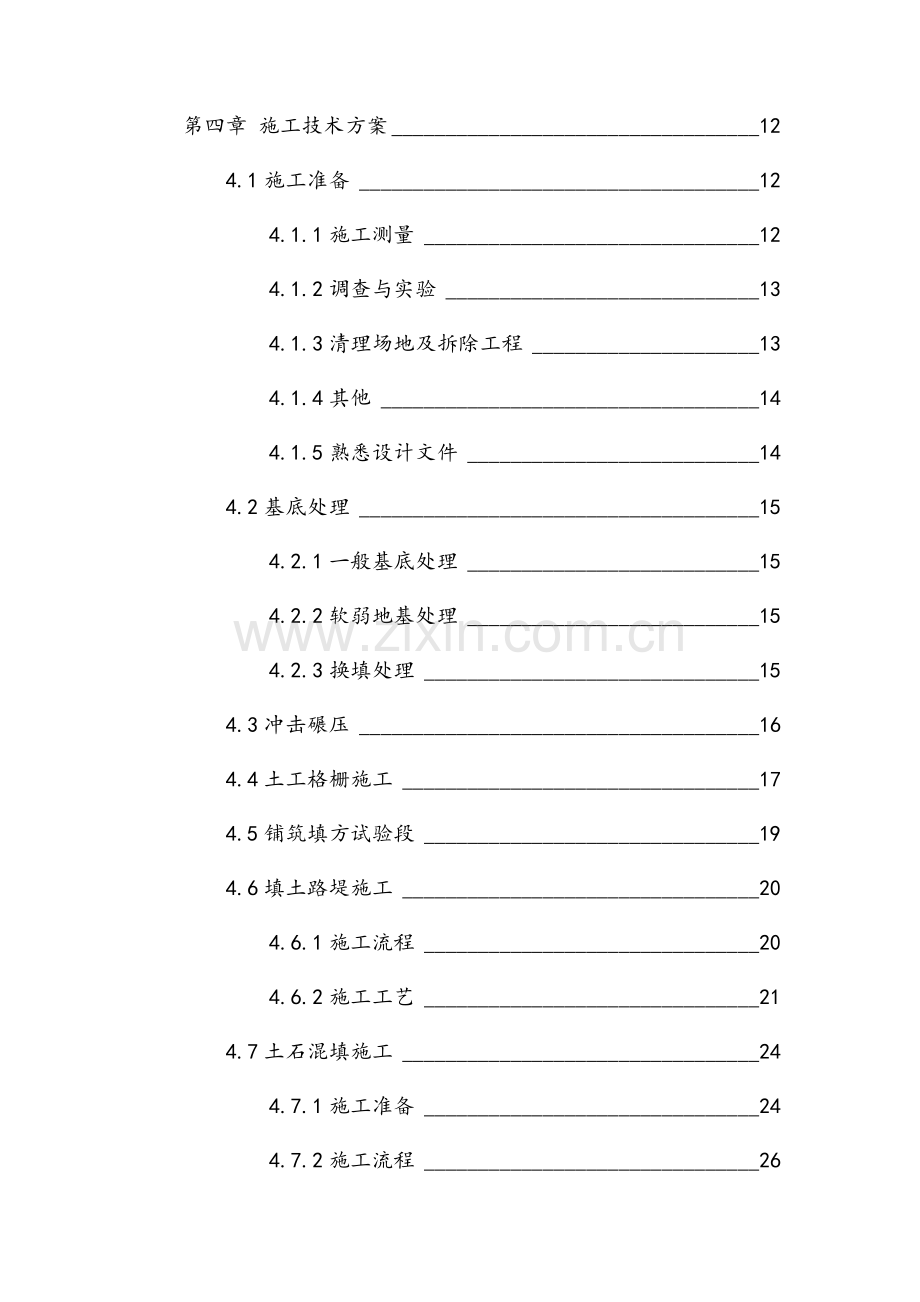 路基施工方案.doc_第3页