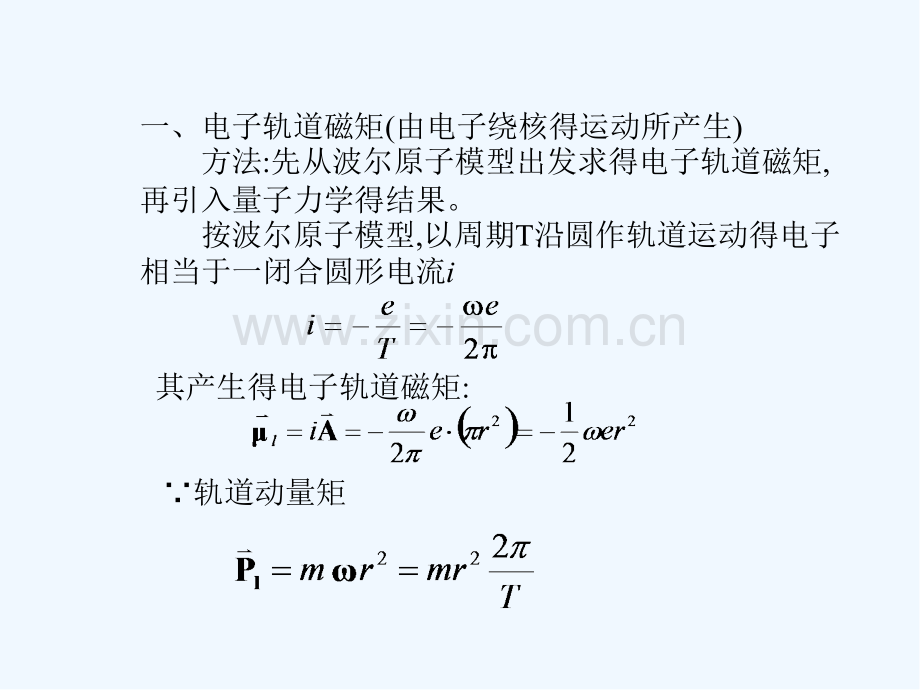 磁性材料磁性的起源.pptx_第3页