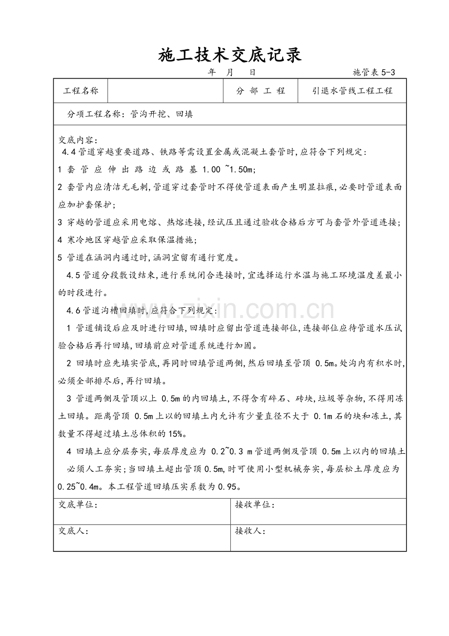 绿化给水工程技术交底.doc_第3页