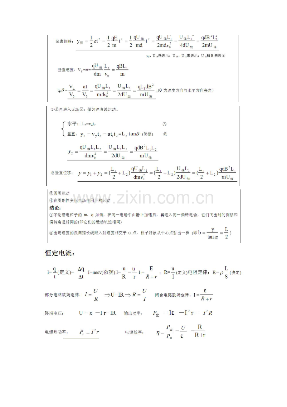 高二物理期末复习知识点总结.doc_第2页