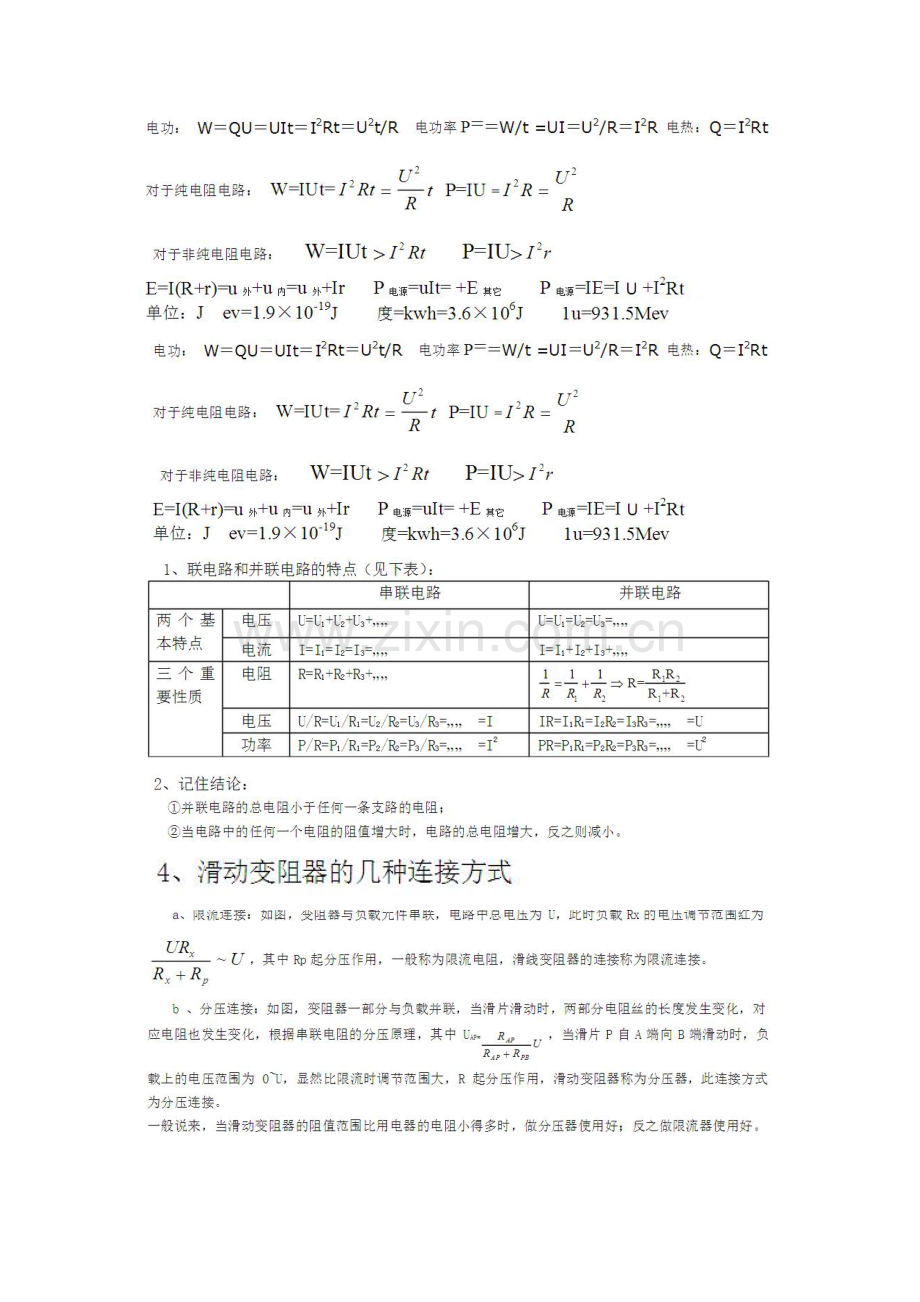 高二物理期末复习知识点总结.doc_第3页