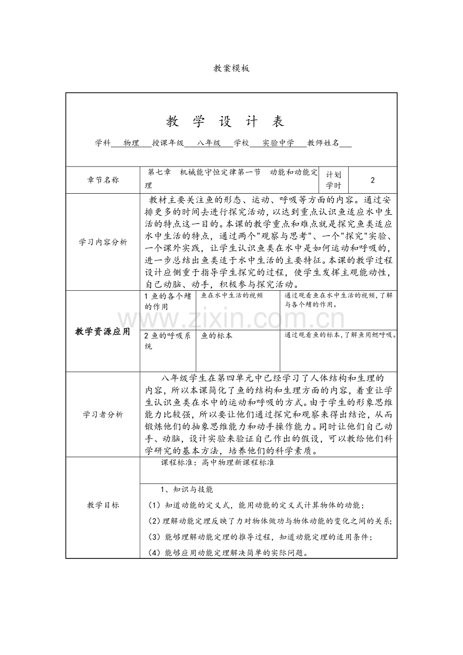 高中物理教学设计方案.doc_第1页